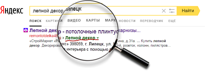 Результат поисковой выдачи при правильной структуре сайта